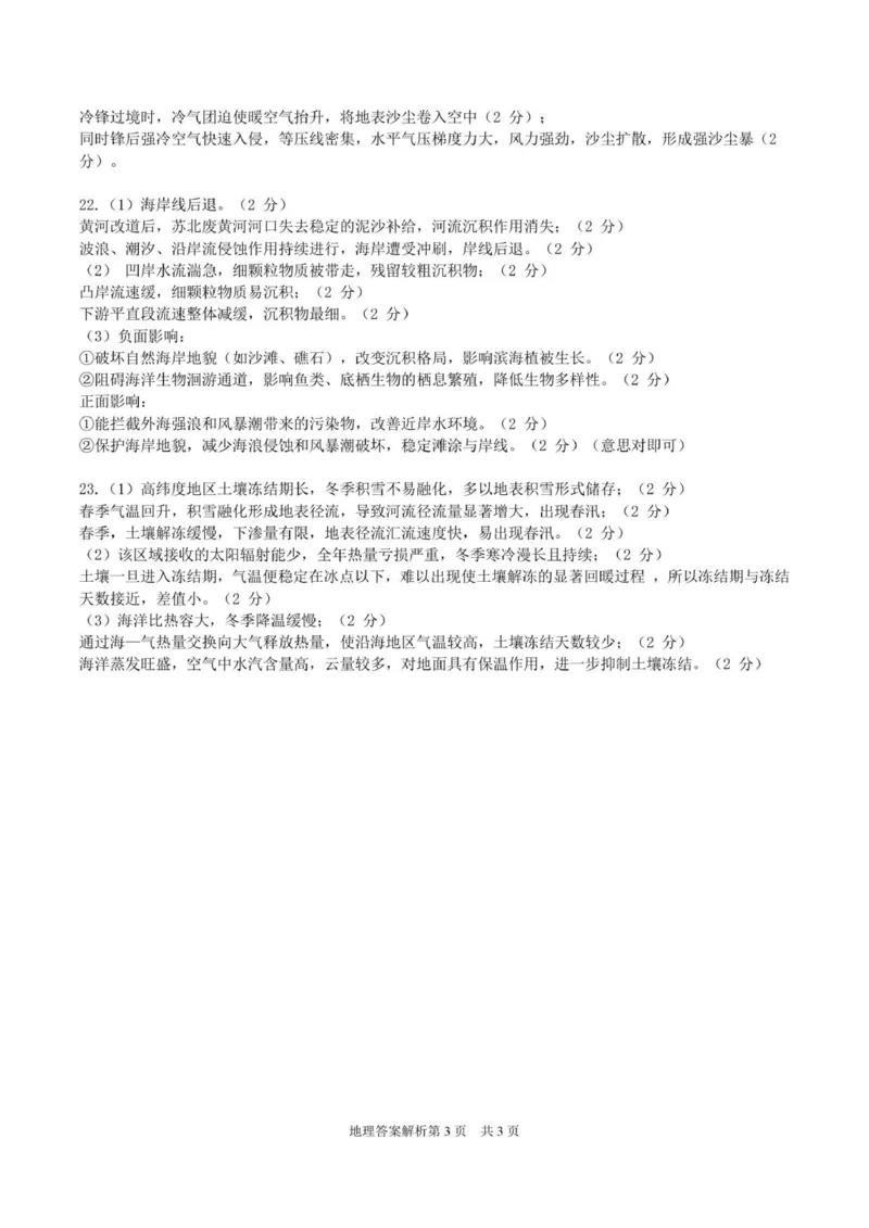 龙东十校联盟高二学年度期中考试地理试题参考答案_2025年11月高二试卷_251113黑龙江省龙东十校联盟2025-2026学年高二上学期期中考试（全）_143