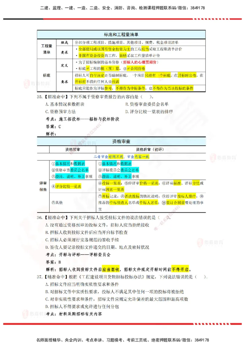 YS-监理合同-精准命中卷C-答案_监理工程师_2025监理工程师_2025年监理工程师SVIP_2025年监理合同管理SVIP_05-考前密训✿央企特训✿机构普押_18-合同《精准命中ABC卷》YS