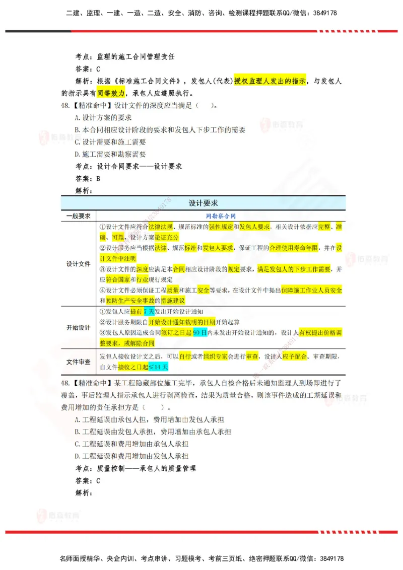 YS-监理合同-精准命中卷C-答案_监理工程师_2025监理工程师_2025年监理工程师SVIP_2025年监理合同管理SVIP_05-考前密训✿央企特训✿机构普押_18-合同《精准命中ABC卷》YS