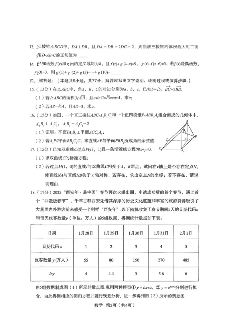 陕西省宝鸡市2025届高三高考模拟检测试题（三）数学_2024-2025高三（6-6月题库）_2025年04月试卷_0422陕西省宝鸡市2025届高三高考模拟检测试题（三）