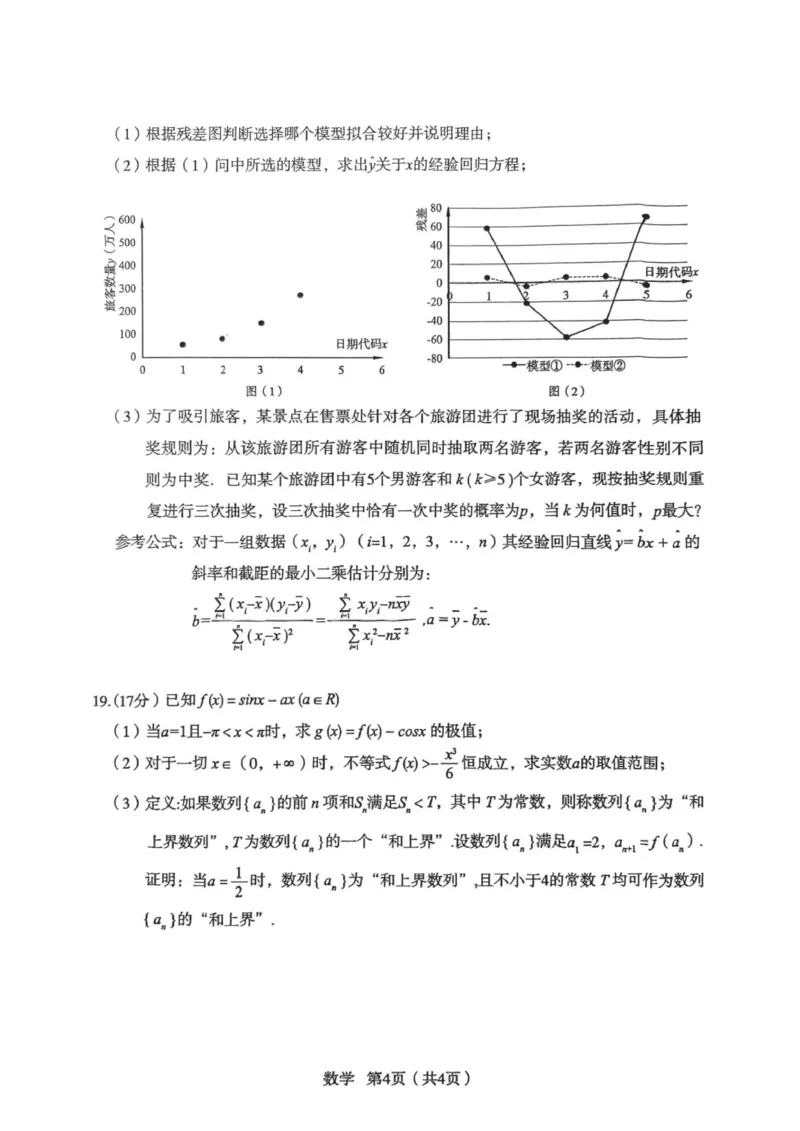 陕西省宝鸡市2025届高三高考模拟检测试题（三）数学_2024-2025高三（6-6月题库）_2025年04月试卷_0422陕西省宝鸡市2025届高三高考模拟检测试题（三）