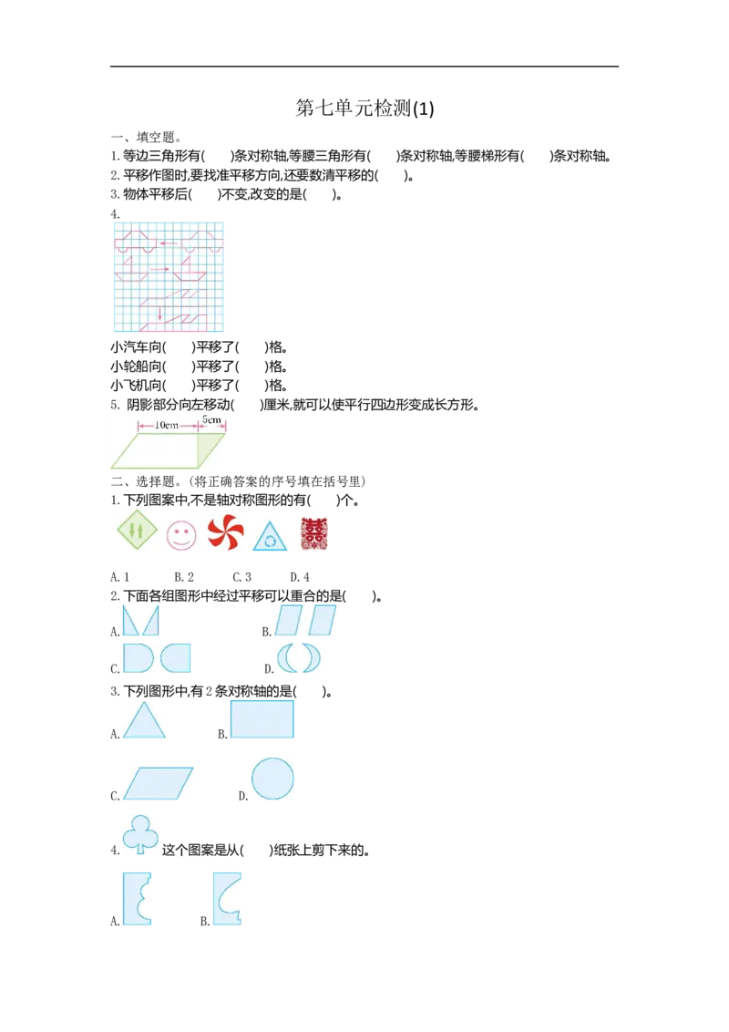 人教版四年级数学下册单元测试卷（含答案）-第7单元小数的加法和减法：第七单元检测1_小学1-6年级全部试卷_数学_四年级_3-9-4、小学四年级数学下册_3-9-4-2、练习题、作业、试题、试卷