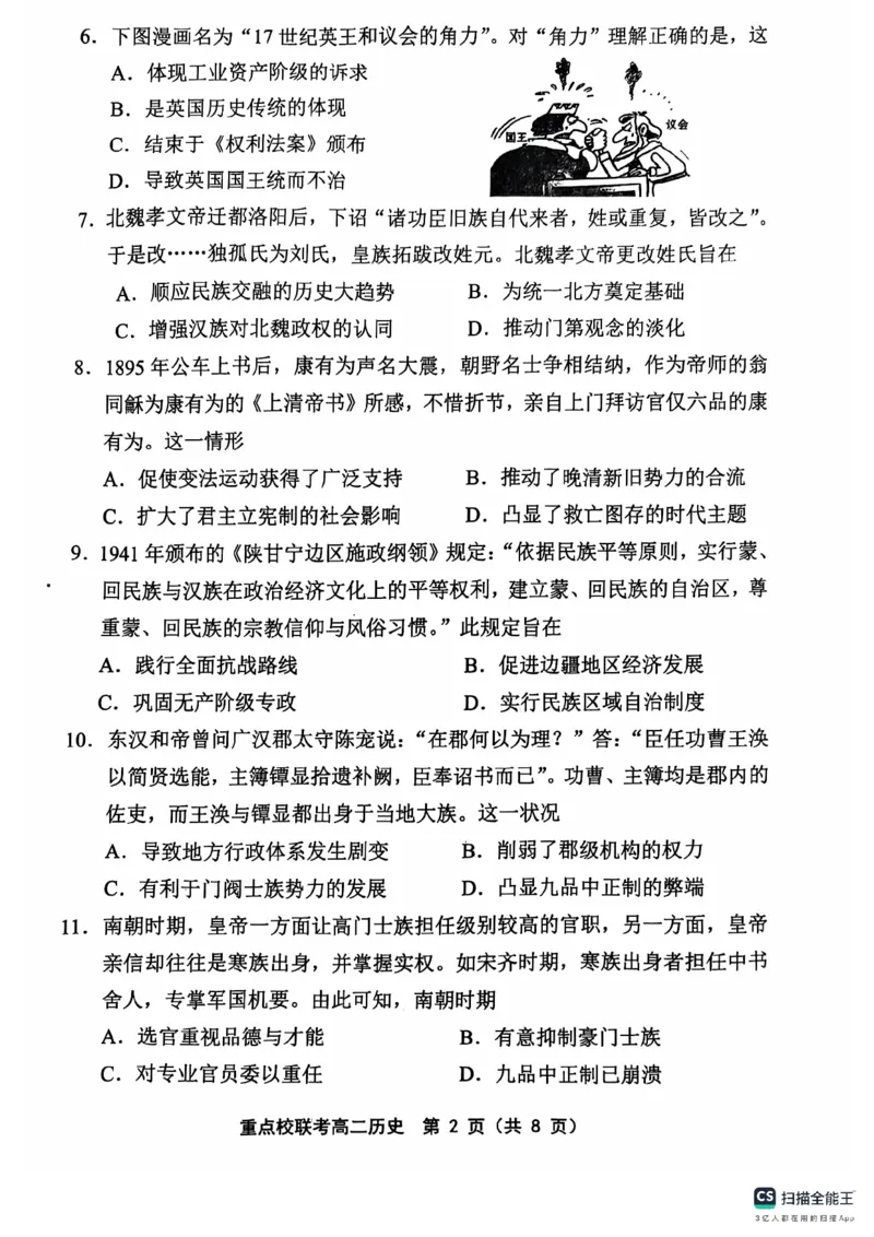 高二历史(1)_2024-2025高二（7-7月题库）_2024年11月试卷_1125天津市五区县重点校联考2024-2025学年高二上学期11月期中考试