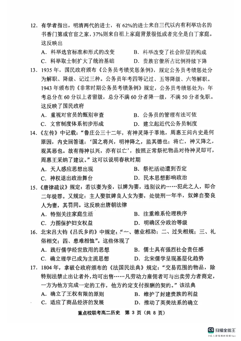 高二历史(1)_2024-2025高二（7-7月题库）_2024年11月试卷_1125天津市五区县重点校联考2024-2025学年高二上学期11月期中考试