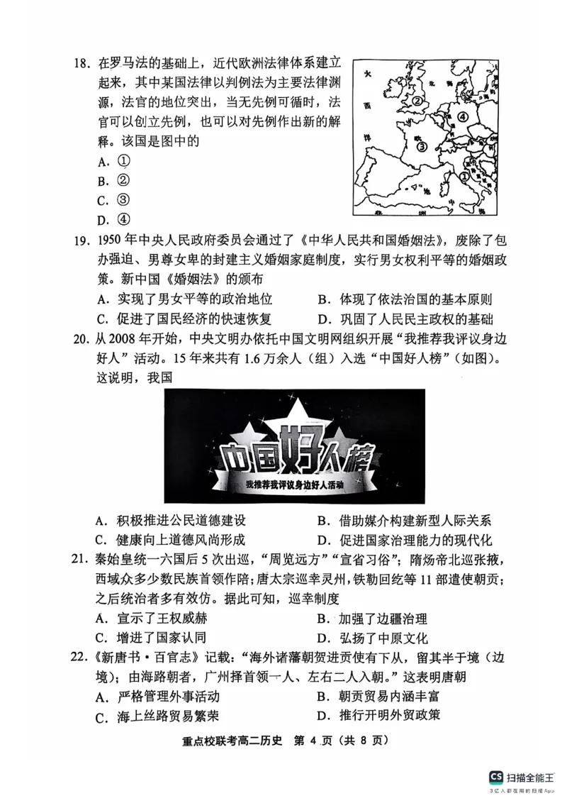 高二历史(1)_2024-2025高二（7-7月题库）_2024年11月试卷_1125天津市五区县重点校联考2024-2025学年高二上学期11月期中考试