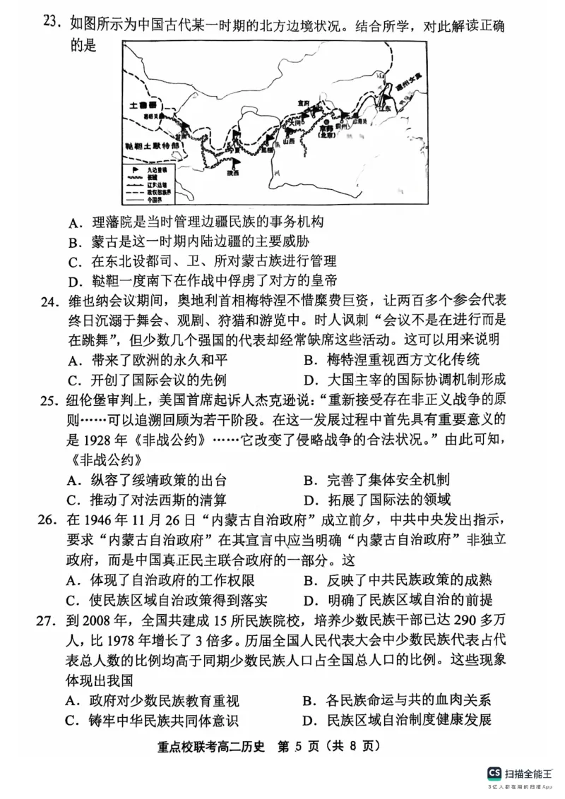 高二历史(1)_2024-2025高二（7-7月题库）_2024年11月试卷_1125天津市五区县重点校联考2024-2025学年高二上学期11月期中考试