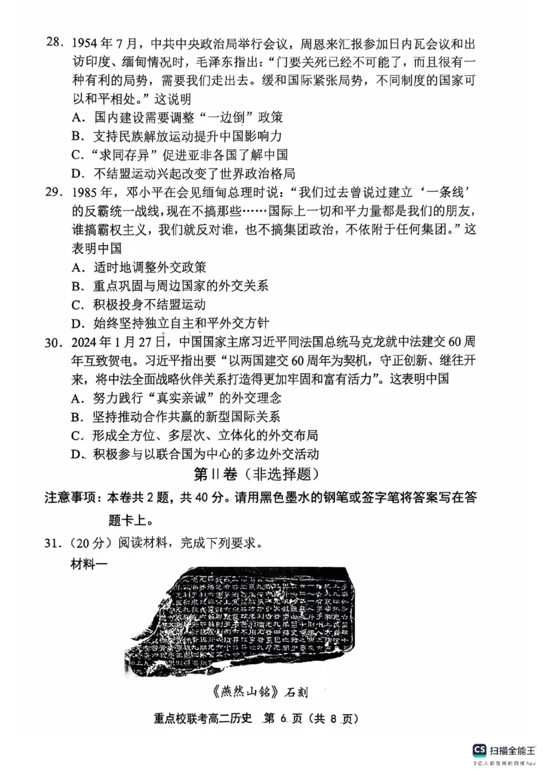 高二历史(1)_2024-2025高二（7-7月题库）_2024年11月试卷_1125天津市五区县重点校联考2024-2025学年高二上学期11月期中考试
