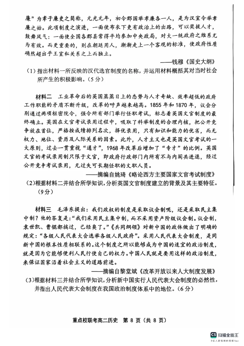 高二历史(1)_2024-2025高二（7-7月题库）_2024年11月试卷_1125天津市五区县重点校联考2024-2025学年高二上学期11月期中考试