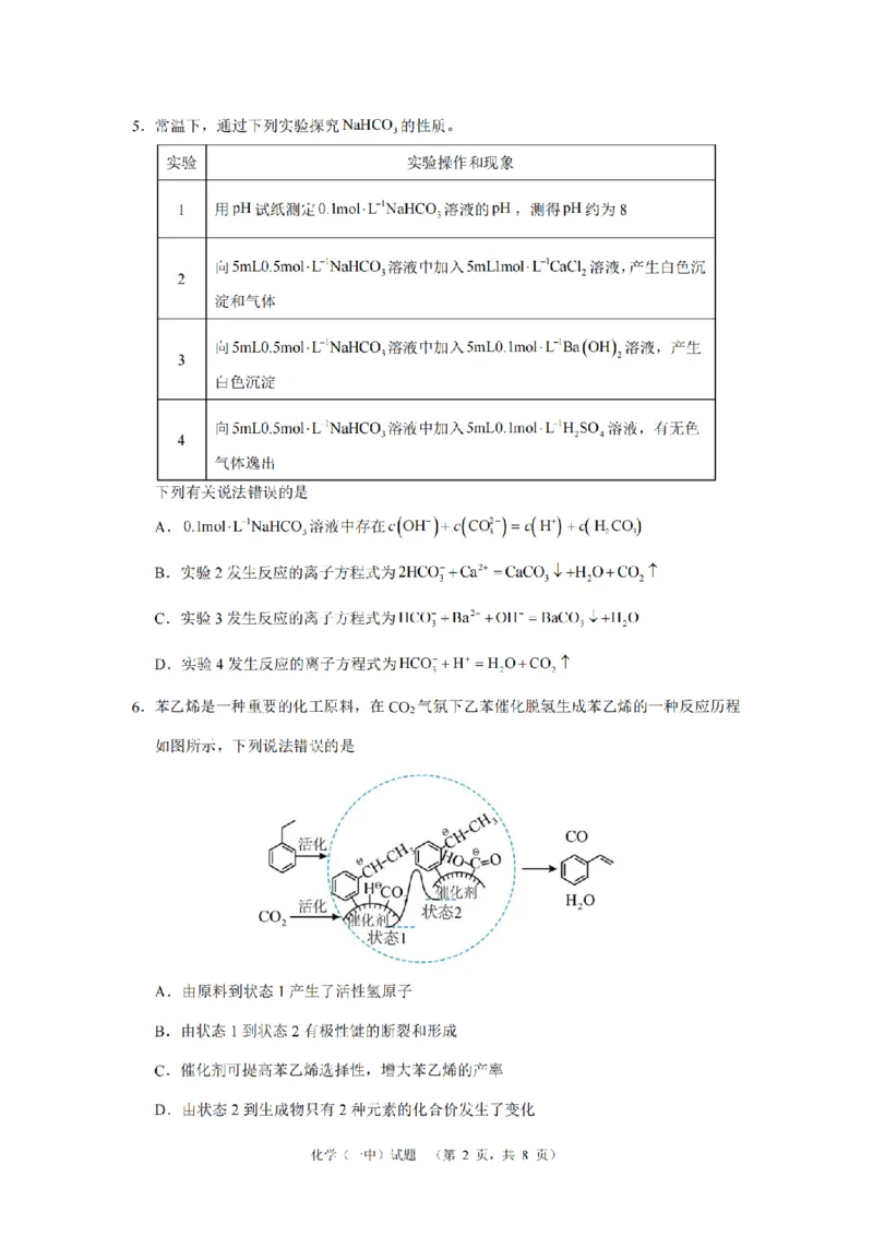 湖南省长沙市一中2024-2025学年高三上学期阶段性检测（一）化学+答案_2024-2025高三（6-6月题库）_2024年09月试卷_0916湖南省长沙市一中2024-2025学年高三上学期阶段性检测（一）