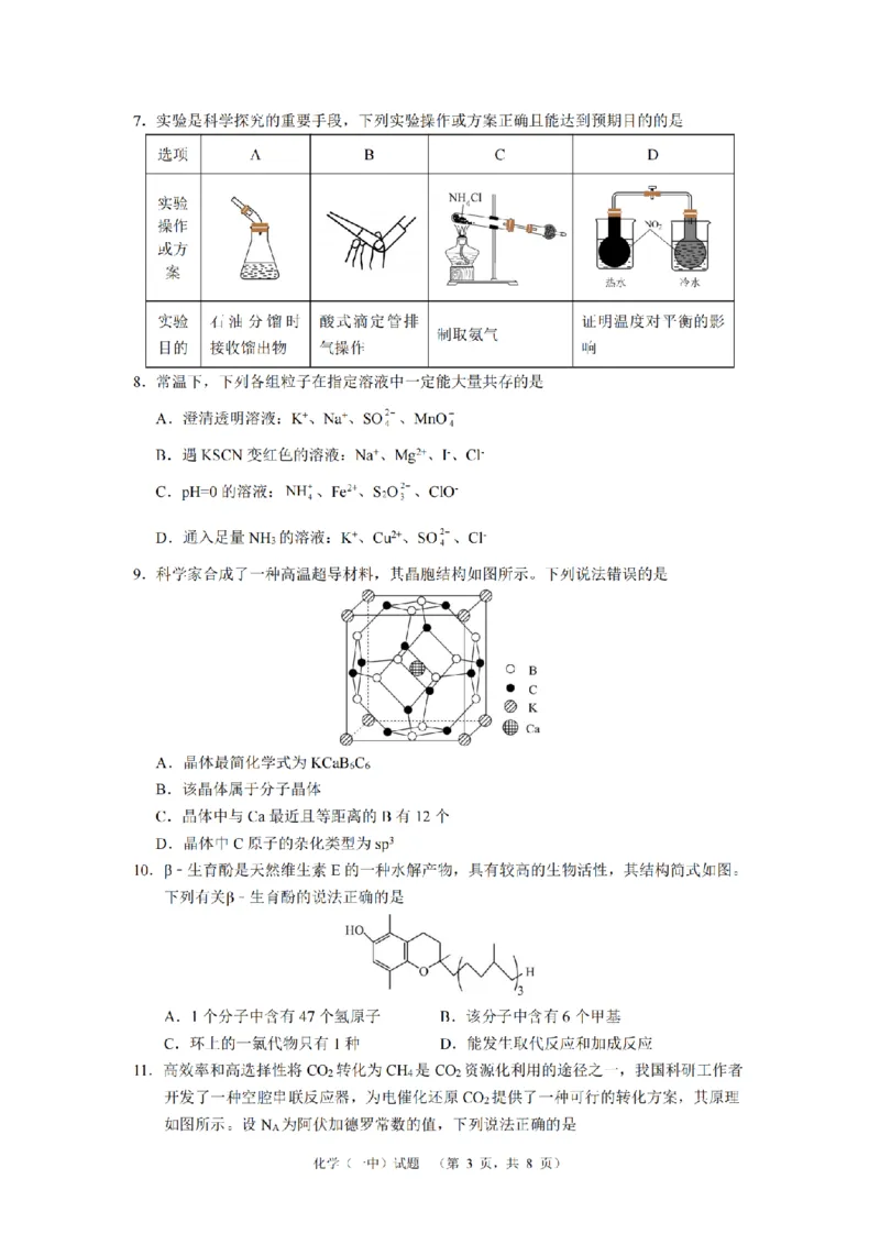 湖南省长沙市一中2024-2025学年高三上学期阶段性检测（一）化学+答案_2024-2025高三（6-6月题库）_2024年09月试卷_0916湖南省长沙市一中2024-2025学年高三上学期阶段性检测（一）