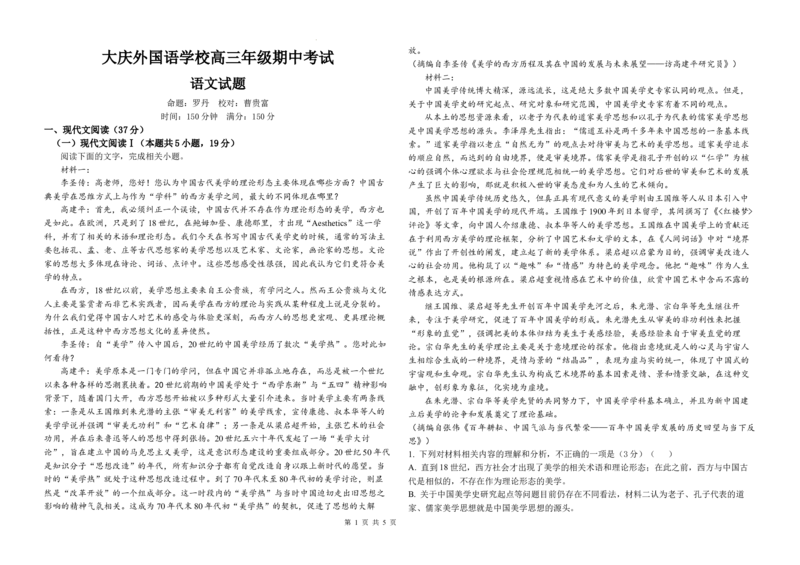 黑龙江省大庆外国语学校2024-2025学年高三上学期期中考试语文试卷_2024-2025高三（6-6月题库）_2024年11月试卷_1124黑龙江省大庆外国语学校2024-2025学年高三上学期期中考试