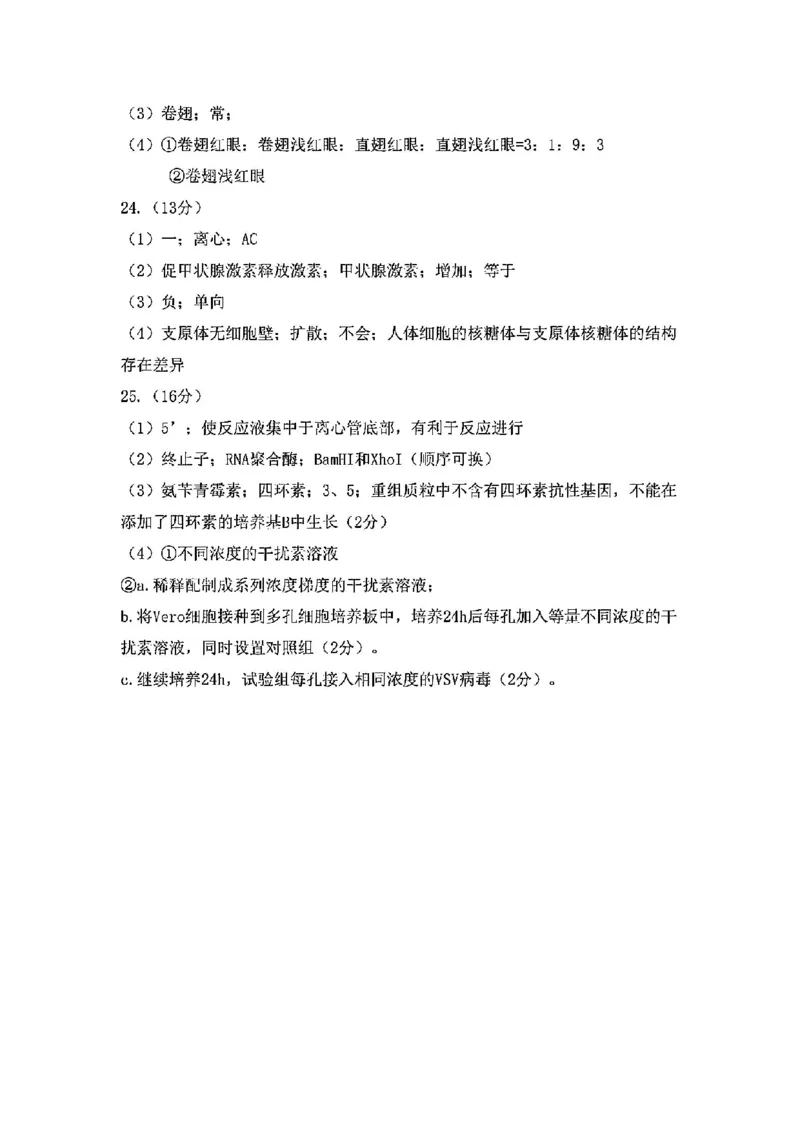 生物答案-2406金华十校高二期末_2024-2025高二（7-7月题库）_2024年07月试卷_0707浙江省金华十校2023-2024学年第二学期高二期末调研考试_金华十校2023-2024学年第二学期高二期末调研考试生物
