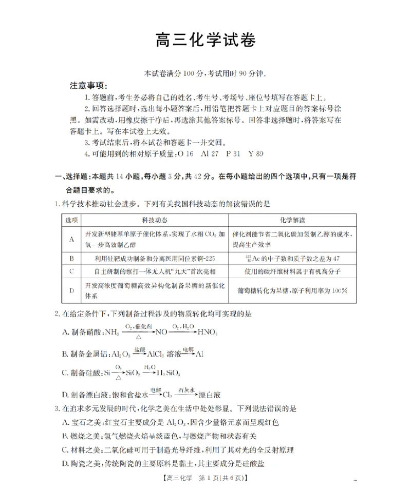 新疆2026届高三上学期12月联考（26-159C）化学_2024-2026高三（6-6月题库）_2026年01月高三试卷_0115金太阳&middot;新疆2026届高三上学期12月联考（26-159C）（全）