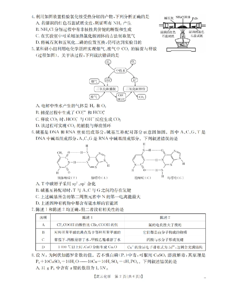 新疆2026届高三上学期12月联考（26-159C）化学_2024-2026高三（6-6月题库）_2026年01月高三试卷_0115金太阳&middot;新疆2026届高三上学期12月联考（26-159C）（全）