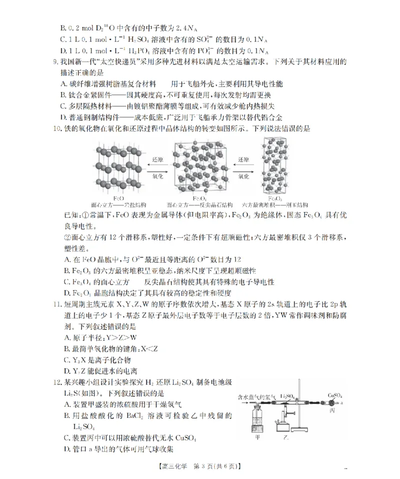 新疆2026届高三上学期12月联考（26-159C）化学_2024-2026高三（6-6月题库）_2026年01月高三试卷_0115金太阳&middot;新疆2026届高三上学期12月联考（26-159C）（全）