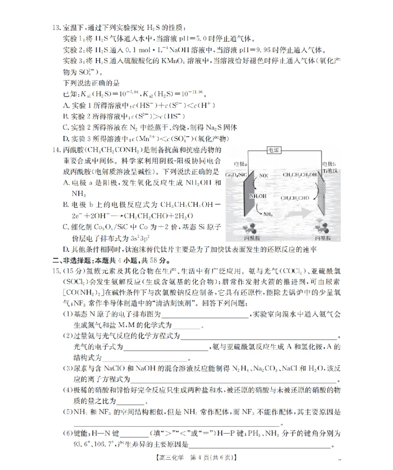 新疆2026届高三上学期12月联考（26-159C）化学_2024-2026高三（6-6月题库）_2026年01月高三试卷_0115金太阳&middot;新疆2026届高三上学期12月联考（26-159C）（全）