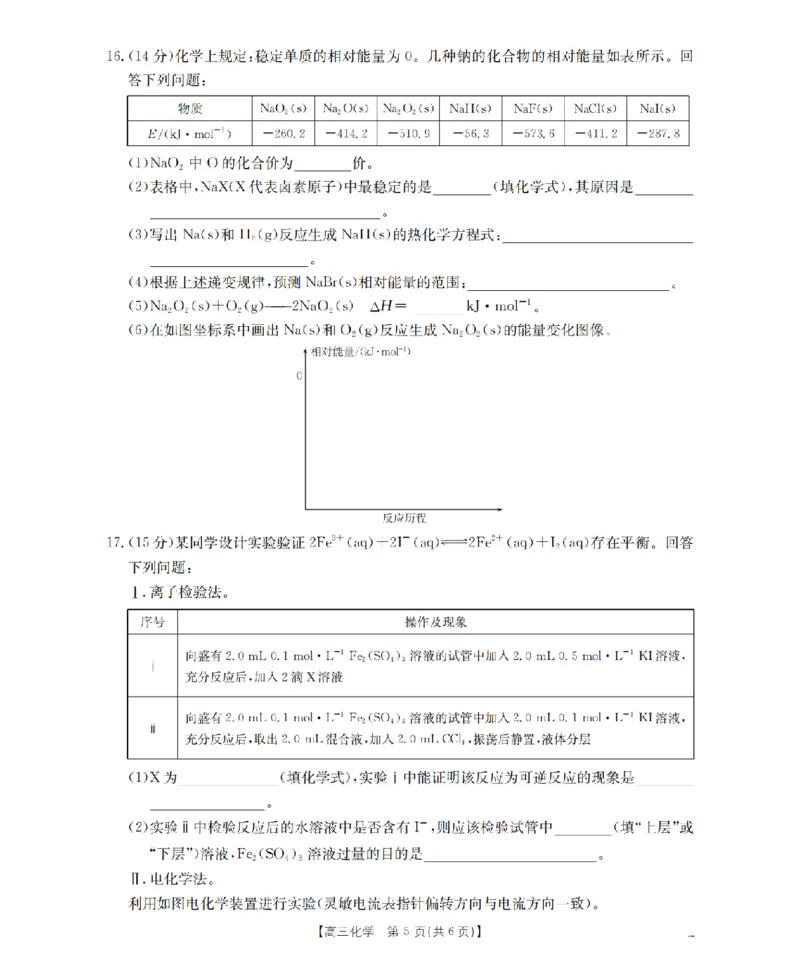 新疆2026届高三上学期12月联考（26-159C）化学_2024-2026高三（6-6月题库）_2026年01月高三试卷_0115金太阳&middot;新疆2026届高三上学期12月联考（26-159C）（全）