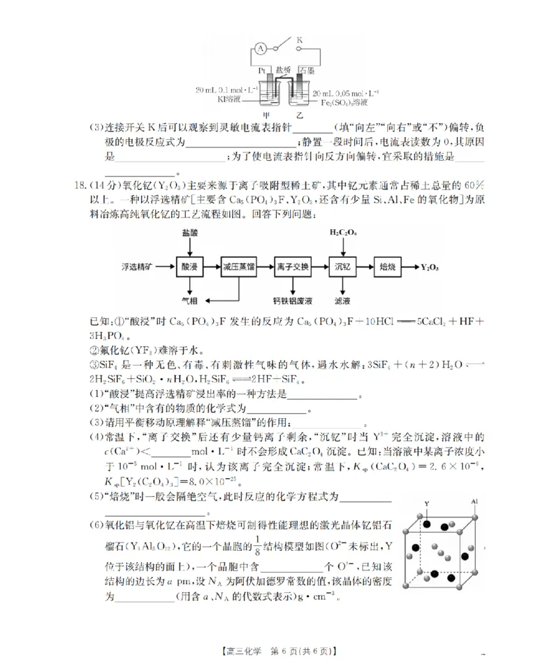 新疆2026届高三上学期12月联考（26-159C）化学_2024-2026高三（6-6月题库）_2026年01月高三试卷_0115金太阳&middot;新疆2026届高三上学期12月联考（26-159C）（全）