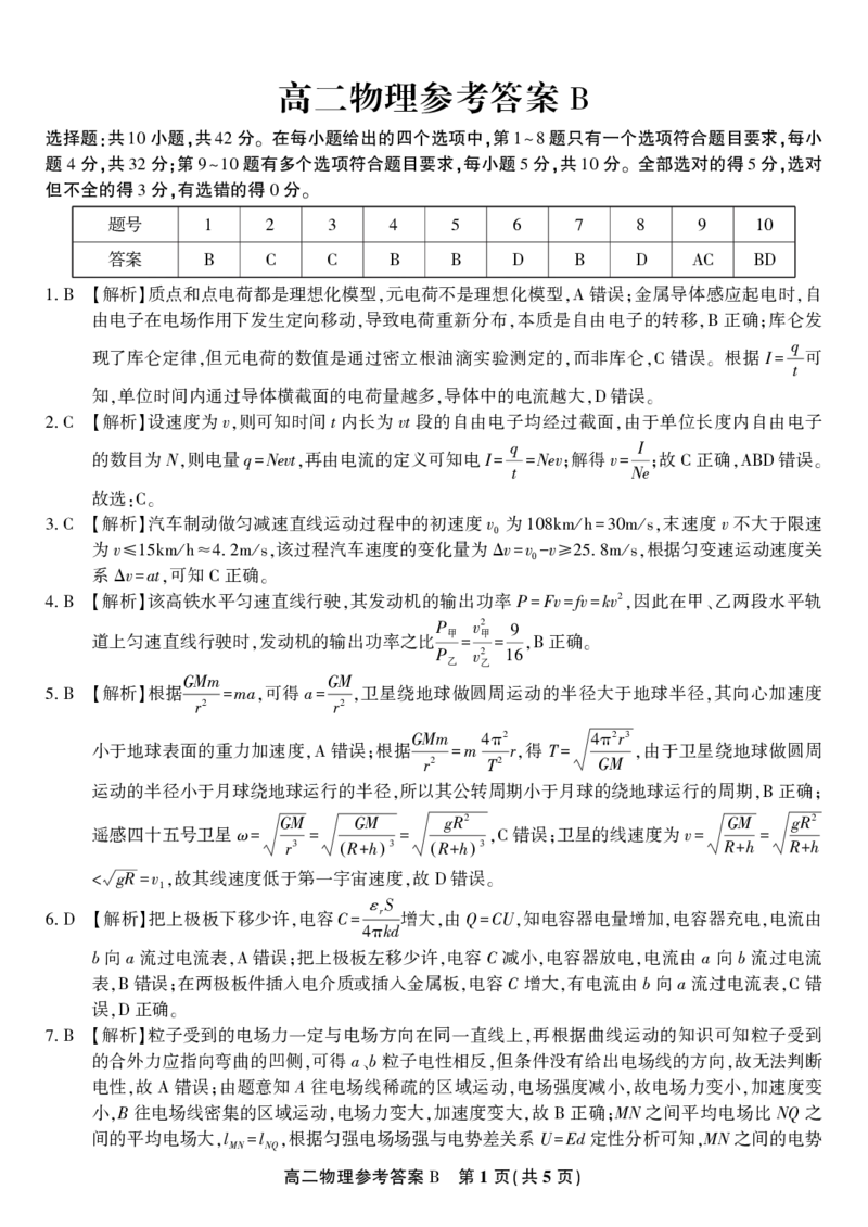 物理答案B&middot;2025年11月高二期中联考_2025年11月高二试卷_251123安徽省皖江名校联盟2025-2026学年高二上学期期中联考（全）