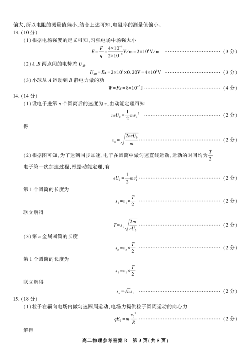 物理答案B&middot;2025年11月高二期中联考_2025年11月高二试卷_251123安徽省皖江名校联盟2025-2026学年高二上学期期中联考（全）