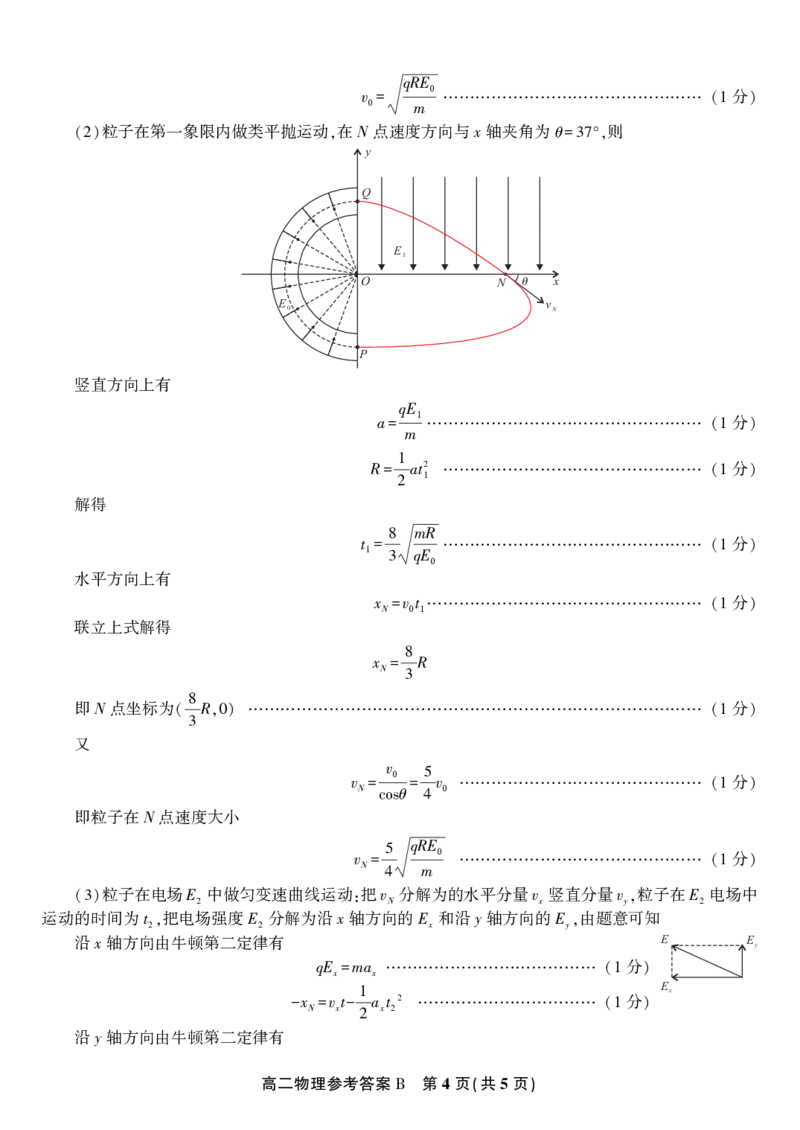 物理答案B&middot;2025年11月高二期中联考_2025年11月高二试卷_251123安徽省皖江名校联盟2025-2026学年高二上学期期中联考（全）