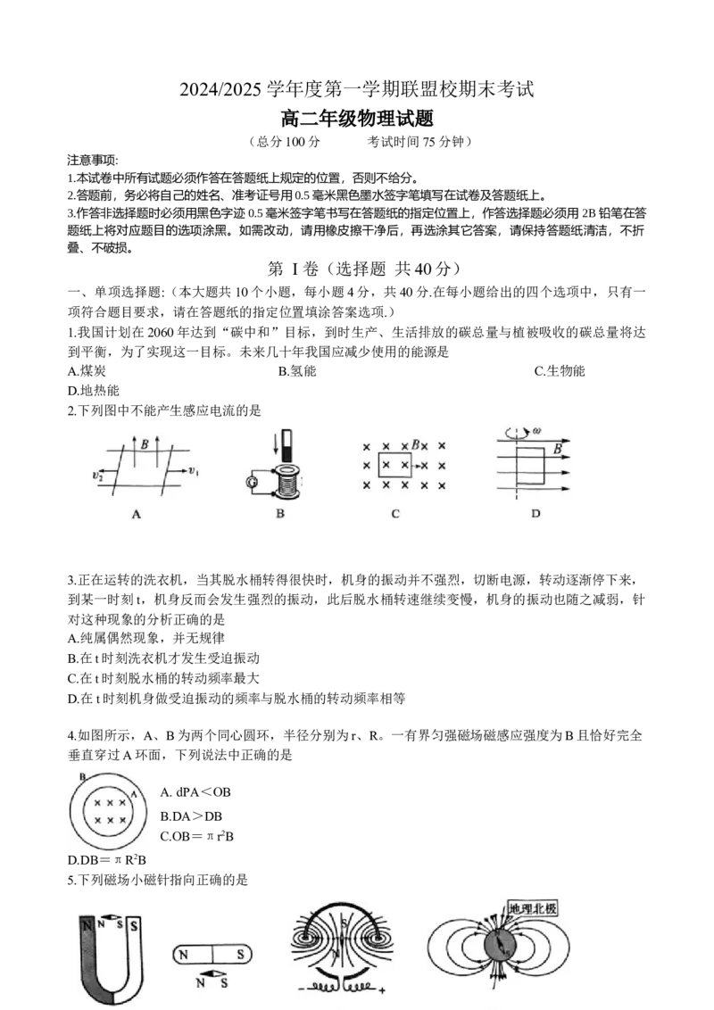 江苏省盐城市五校联考2024-2025学年高二上学期1月期末物理试题_2025年02月试卷_0213江苏省盐城市五校联考2024-2025学年高二上学期1月期末考试