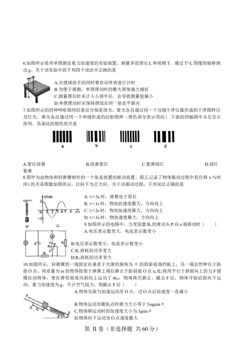 江苏省盐城市五校联考2024-2025学年高二上学期1月期末物理试题_2025年02月试卷_0213江苏省盐城市五校联考2024-2025学年高二上学期1月期末考试
