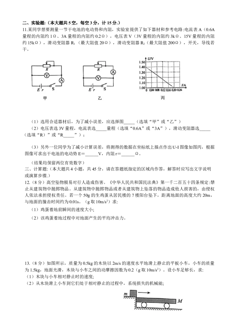 江苏省盐城市五校联考2024-2025学年高二上学期1月期末物理试题_2025年02月试卷_0213江苏省盐城市五校联考2024-2025学年高二上学期1月期末考试