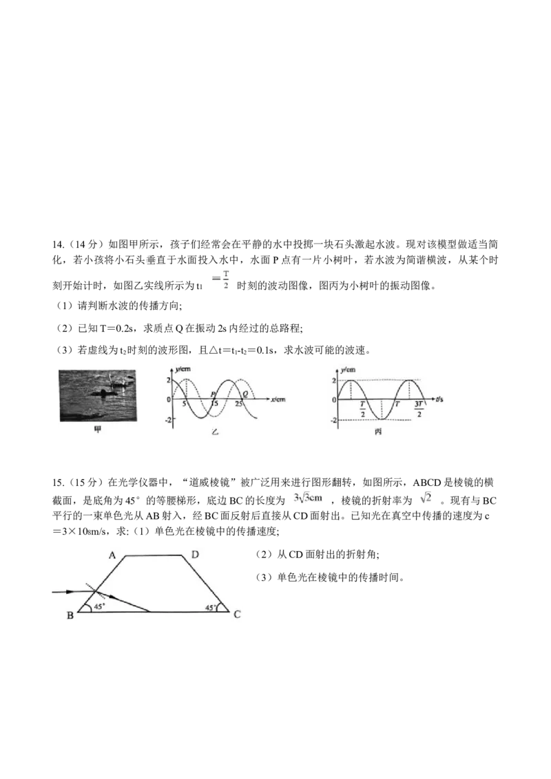 江苏省盐城市五校联考2024-2025学年高二上学期1月期末物理试题_2025年02月试卷_0213江苏省盐城市五校联考2024-2025学年高二上学期1月期末考试