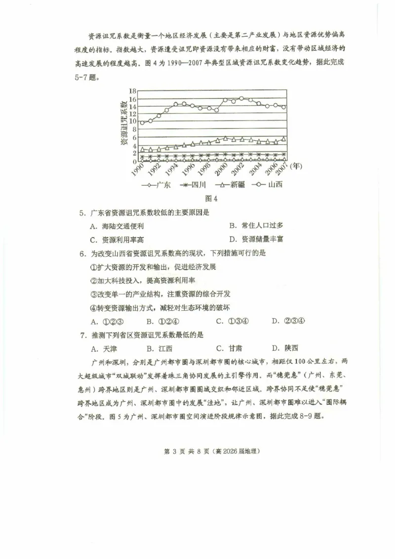 重庆市名校联盟高二下期期中考试地理试题高二（高2026届）地理试题_2024-2025高二（7-7月题库）_2025年05月试卷_0504重庆市名校联盟2024-2025学年高二下学期4月期中联合考试