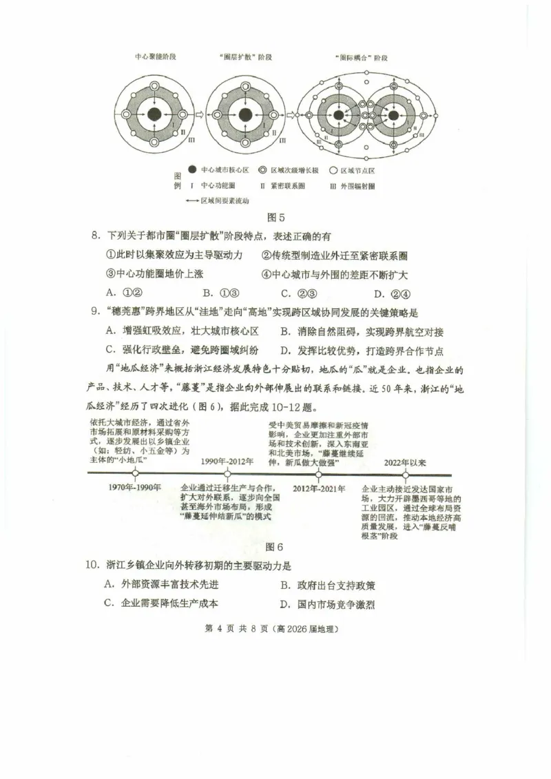 重庆市名校联盟高二下期期中考试地理试题高二（高2026届）地理试题_2024-2025高二（7-7月题库）_2025年05月试卷_0504重庆市名校联盟2024-2025学年高二下学期4月期中联合考试