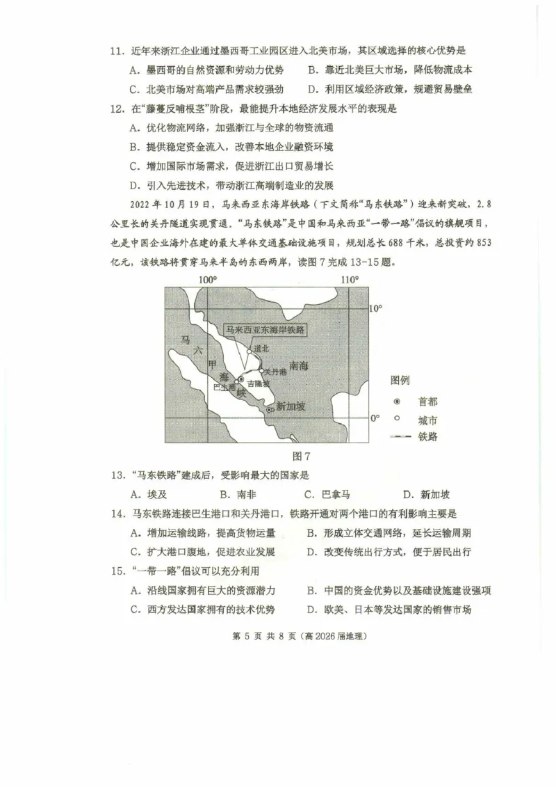 重庆市名校联盟高二下期期中考试地理试题高二（高2026届）地理试题_2024-2025高二（7-7月题库）_2025年05月试卷_0504重庆市名校联盟2024-2025学年高二下学期4月期中联合考试