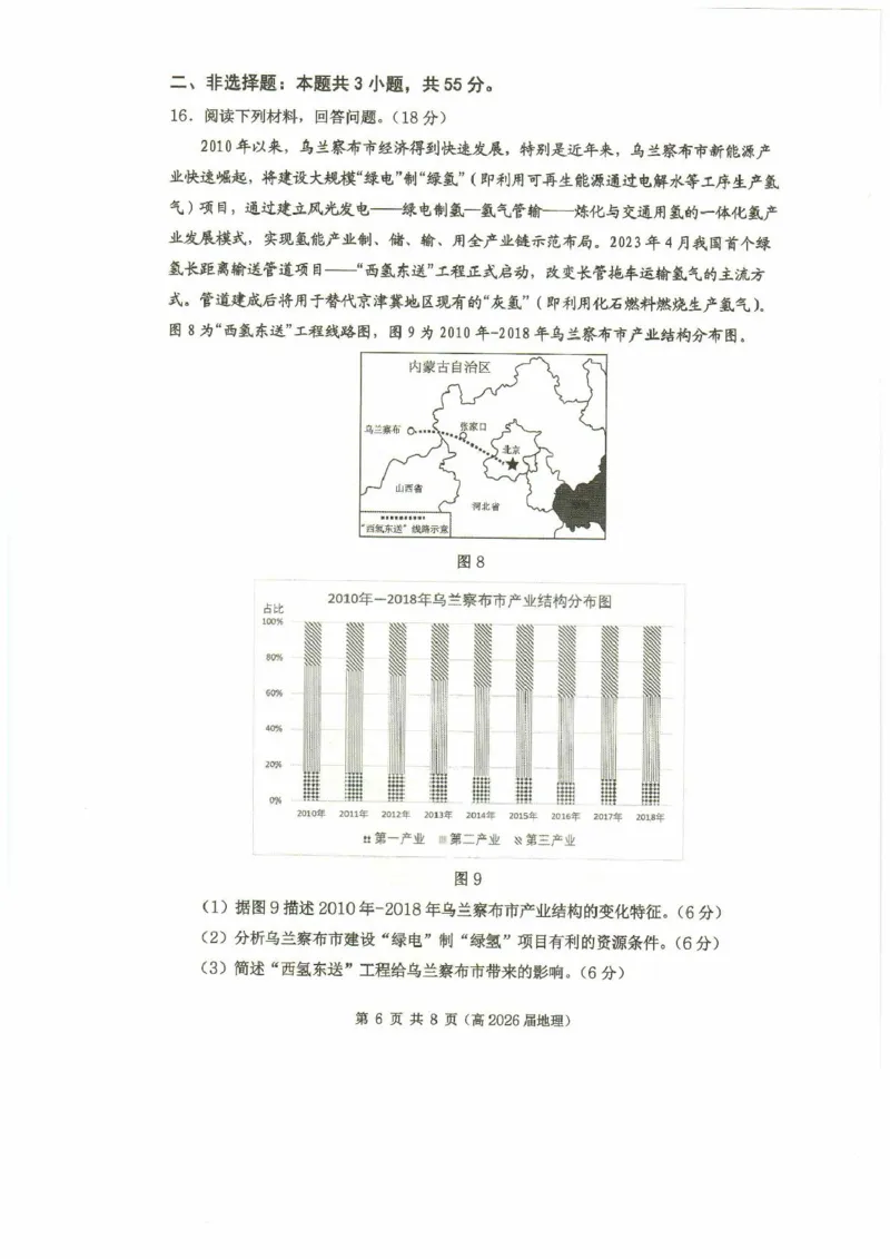 重庆市名校联盟高二下期期中考试地理试题高二（高2026届）地理试题_2024-2025高二（7-7月题库）_2025年05月试卷_0504重庆市名校联盟2024-2025学年高二下学期4月期中联合考试