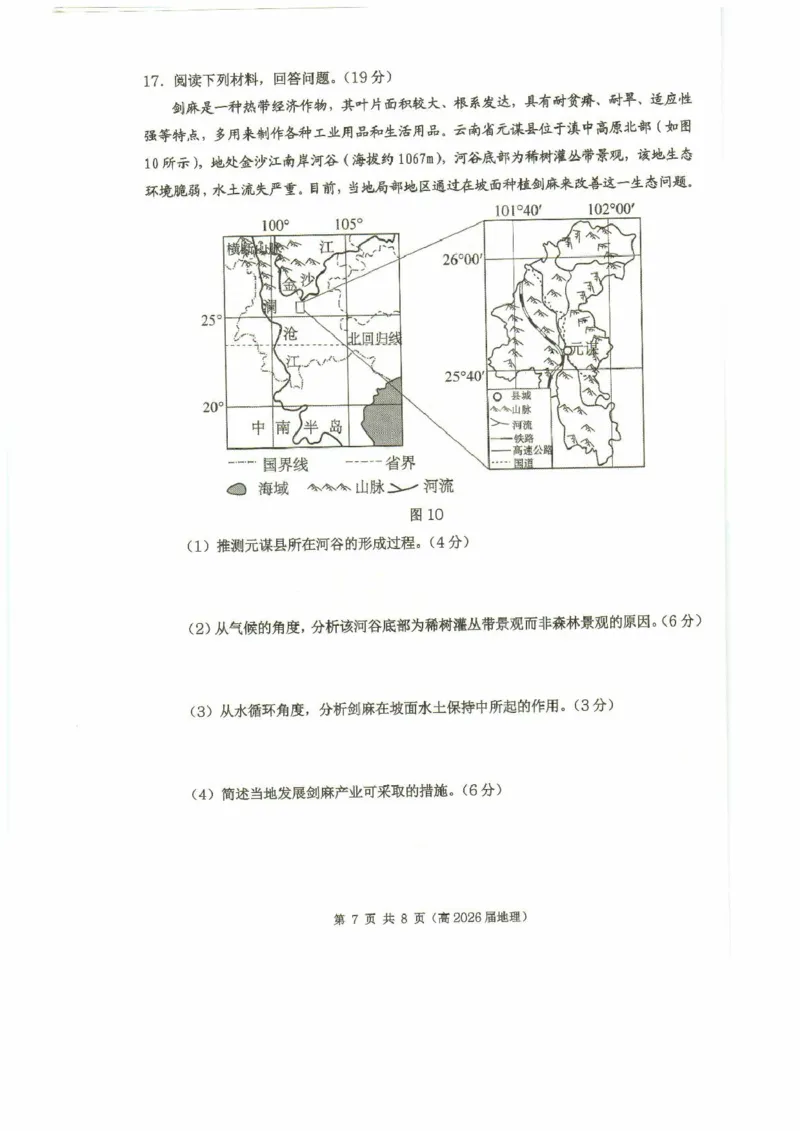 重庆市名校联盟高二下期期中考试地理试题高二（高2026届）地理试题_2024-2025高二（7-7月题库）_2025年05月试卷_0504重庆市名校联盟2024-2025学年高二下学期4月期中联合考试