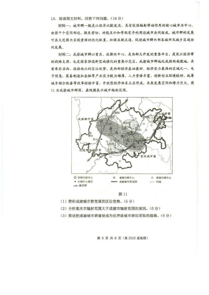 重庆市名校联盟高二下期期中考试地理试题高二（高2026届）地理试题_2024-2025高二（7-7月题库）_2025年05月试卷_0504重庆市名校联盟2024-2025学年高二下学期4月期中联合考试