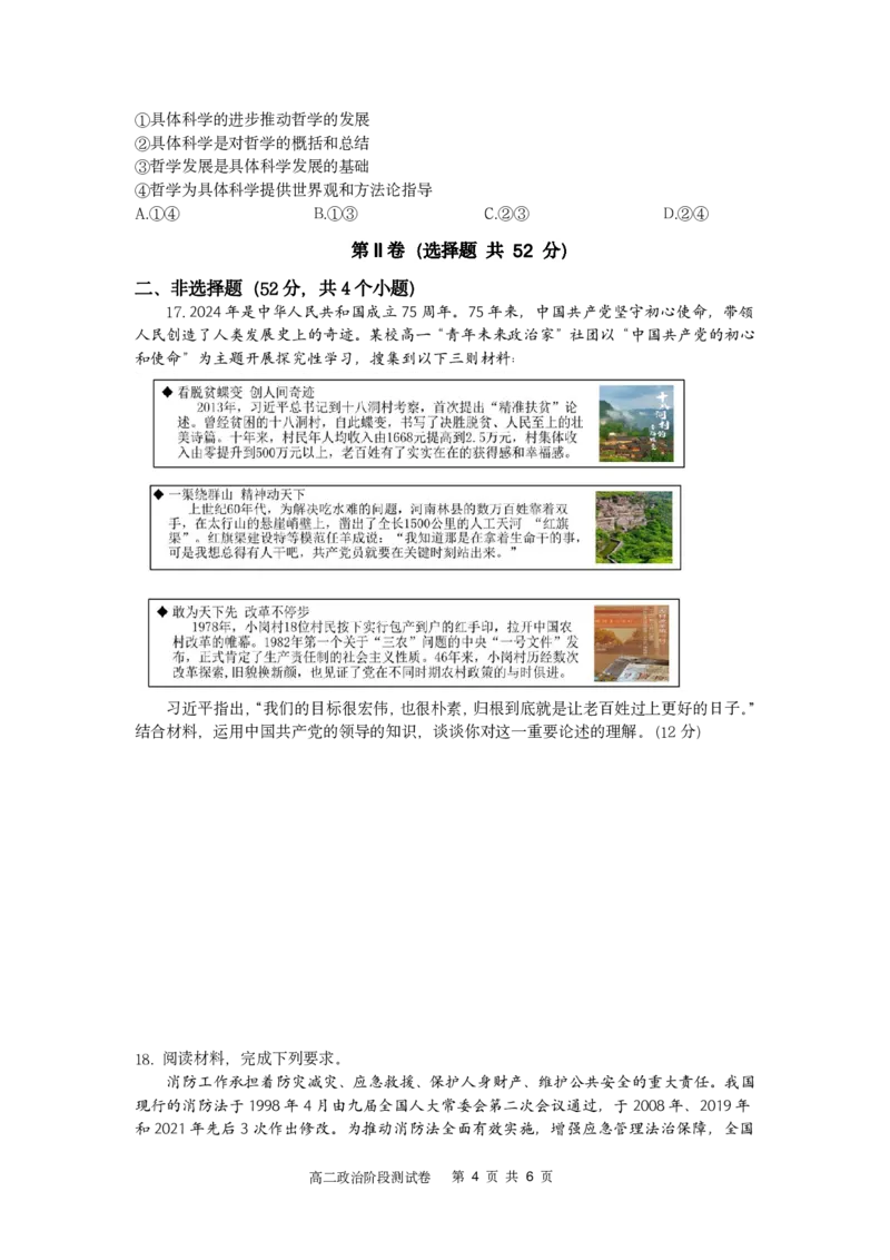 甘肃省兰州第一中学2024-2025学年高二上学期开学阶段检测政治+答案_2024-2025高二（7-7月题库）_2024年09月试卷_0914甘肃省兰州第一中学2024-2025学年高二上学期开学阶段检测