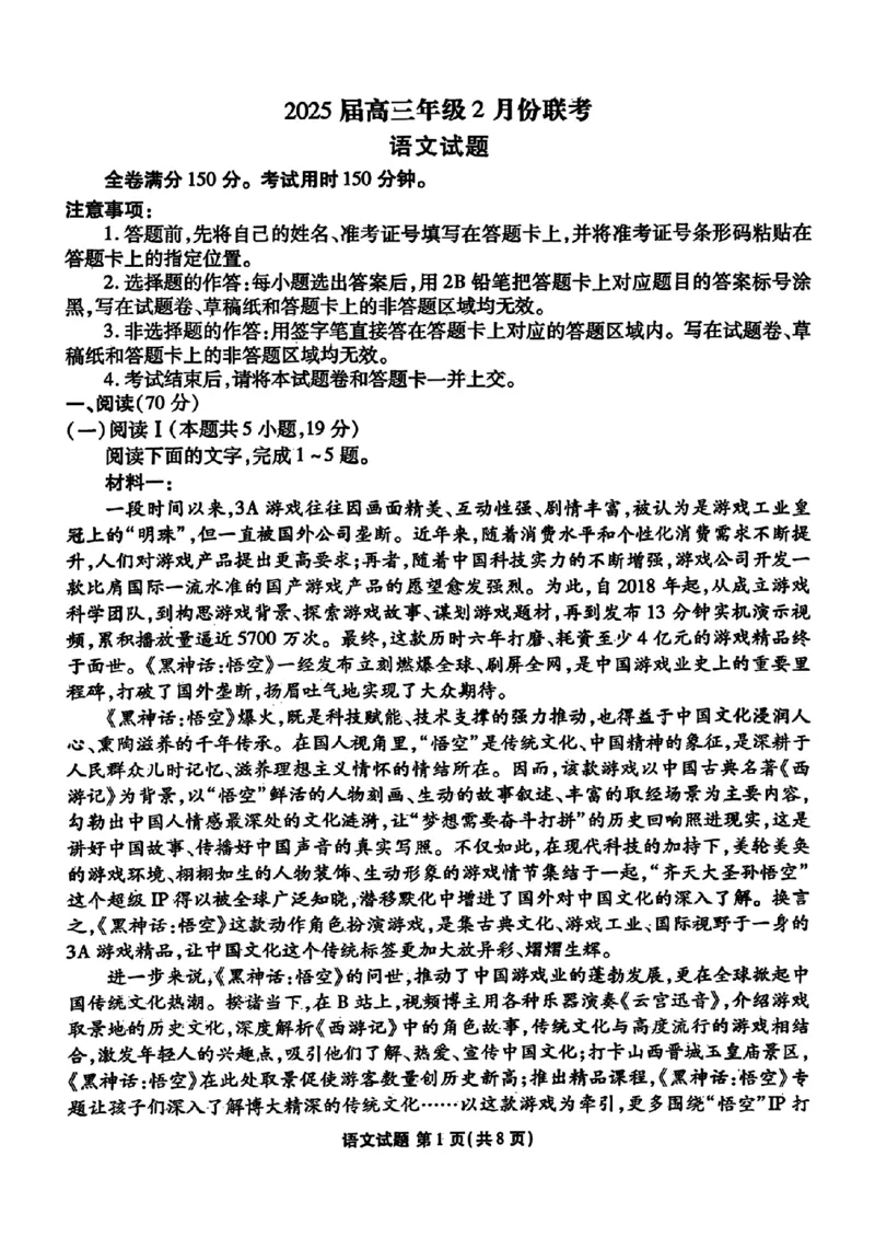 语文+答案_2024-2025高三（6-6月题库）_2025年02月试卷_02172025届广东省衡水金卷高三2月份大联考（全科）_2025届广东衡水金卷高三下学期2月大联考语文