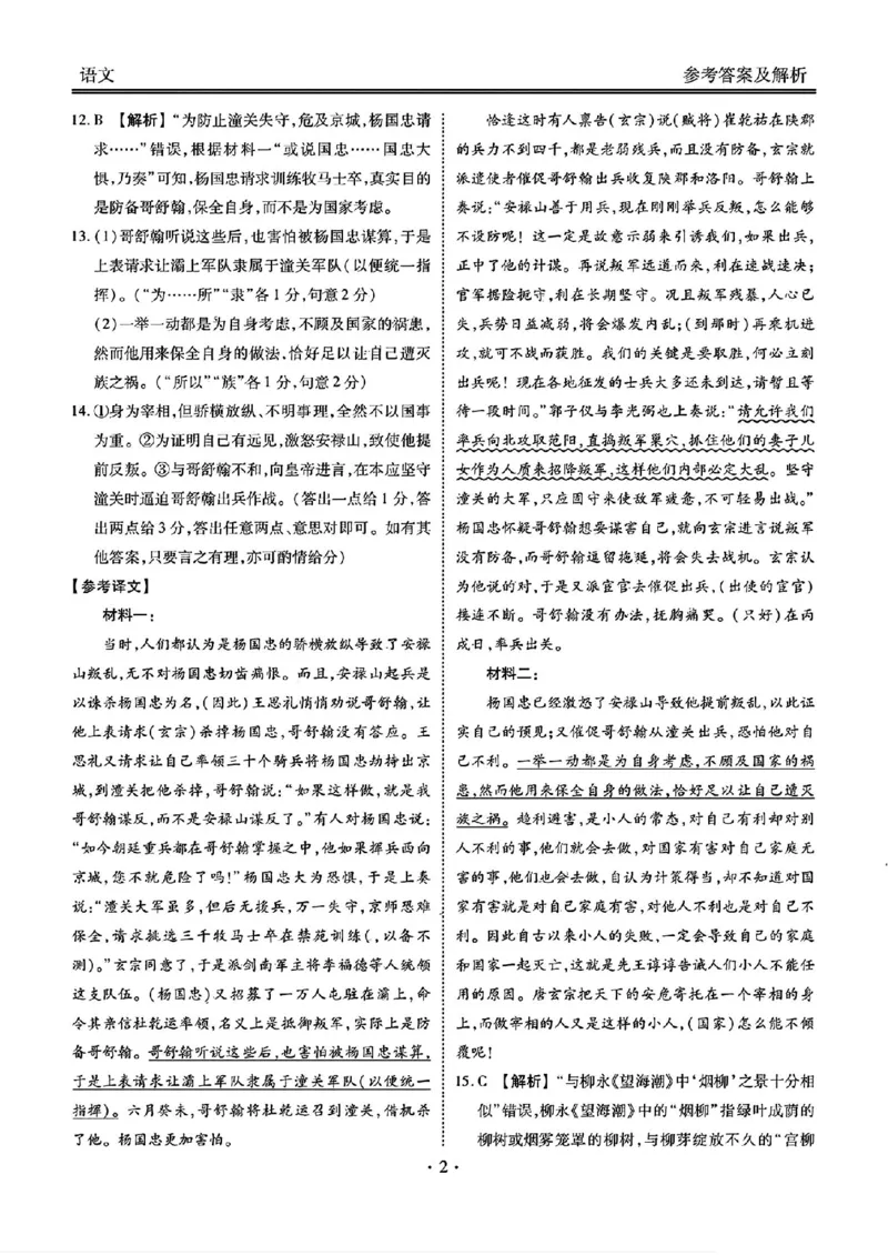 语文+答案_2024-2025高三（6-6月题库）_2025年02月试卷_02172025届广东省衡水金卷高三2月份大联考（全科）_2025届广东衡水金卷高三下学期2月大联考语文