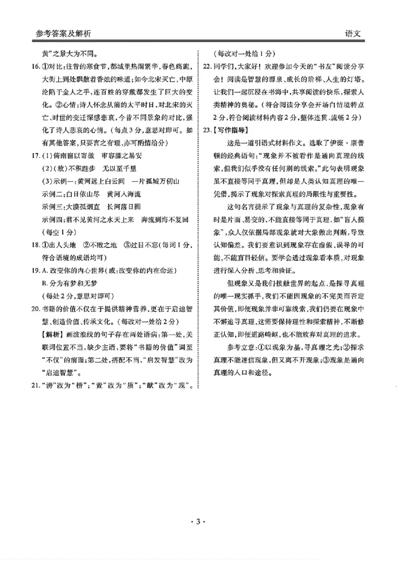 语文+答案_2024-2025高三（6-6月题库）_2025年02月试卷_02172025届广东省衡水金卷高三2月份大联考（全科）_2025届广东衡水金卷高三下学期2月大联考语文