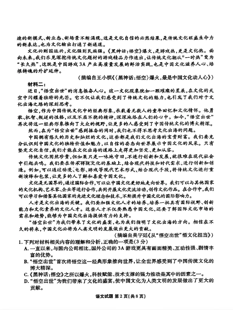语文+答案_2024-2025高三（6-6月题库）_2025年02月试卷_02172025届广东省衡水金卷高三2月份大联考（全科）_2025届广东衡水金卷高三下学期2月大联考语文