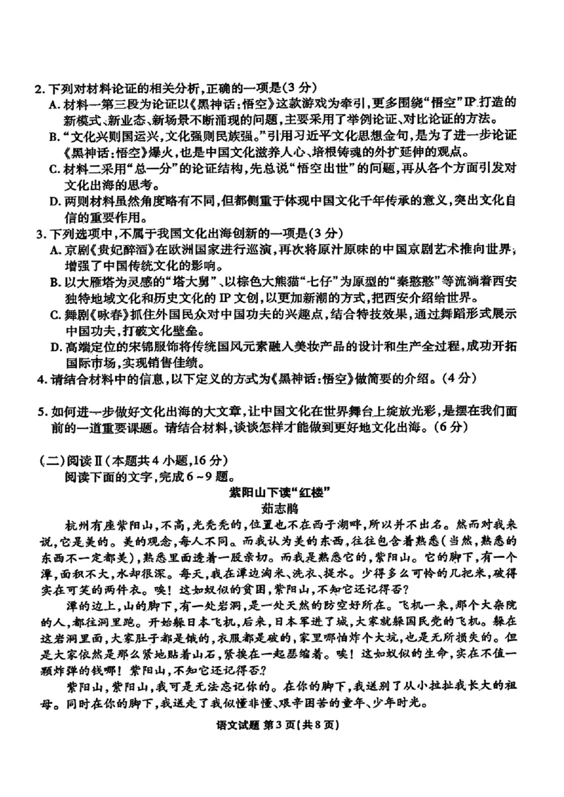 语文+答案_2024-2025高三（6-6月题库）_2025年02月试卷_02172025届广东省衡水金卷高三2月份大联考（全科）_2025届广东衡水金卷高三下学期2月大联考语文