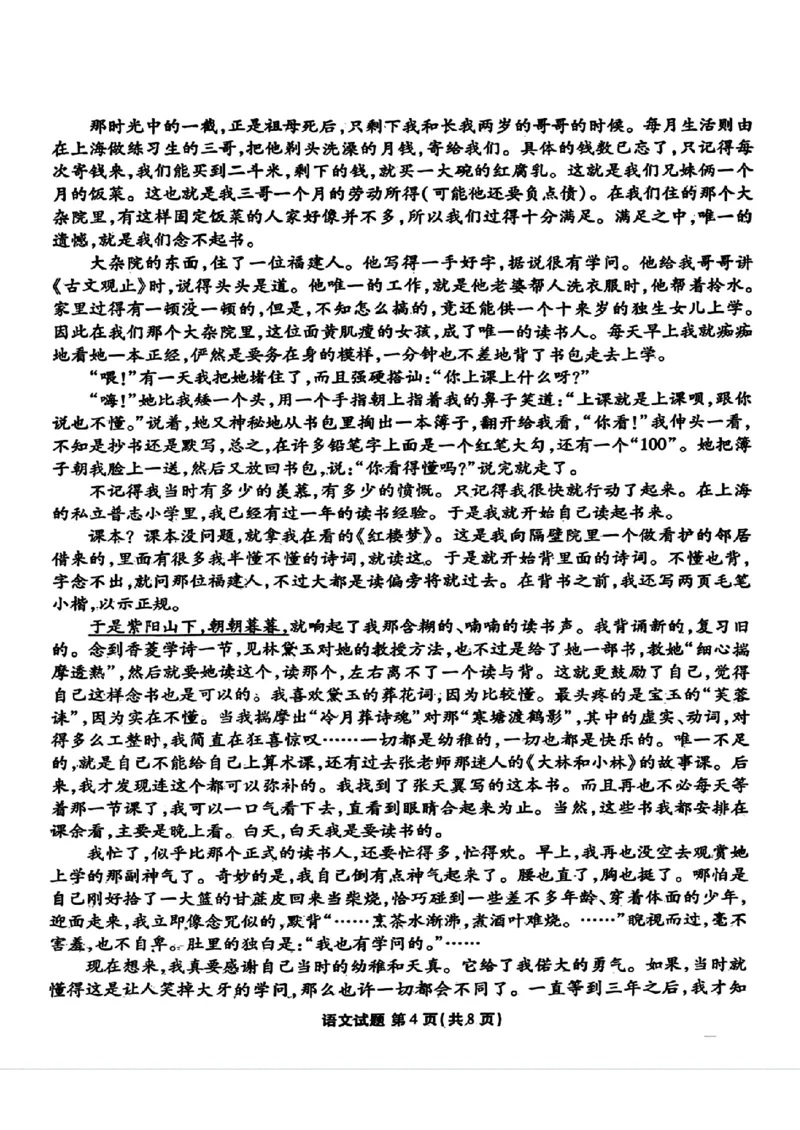 语文+答案_2024-2025高三（6-6月题库）_2025年02月试卷_02172025届广东省衡水金卷高三2月份大联考（全科）_2025届广东衡水金卷高三下学期2月大联考语文