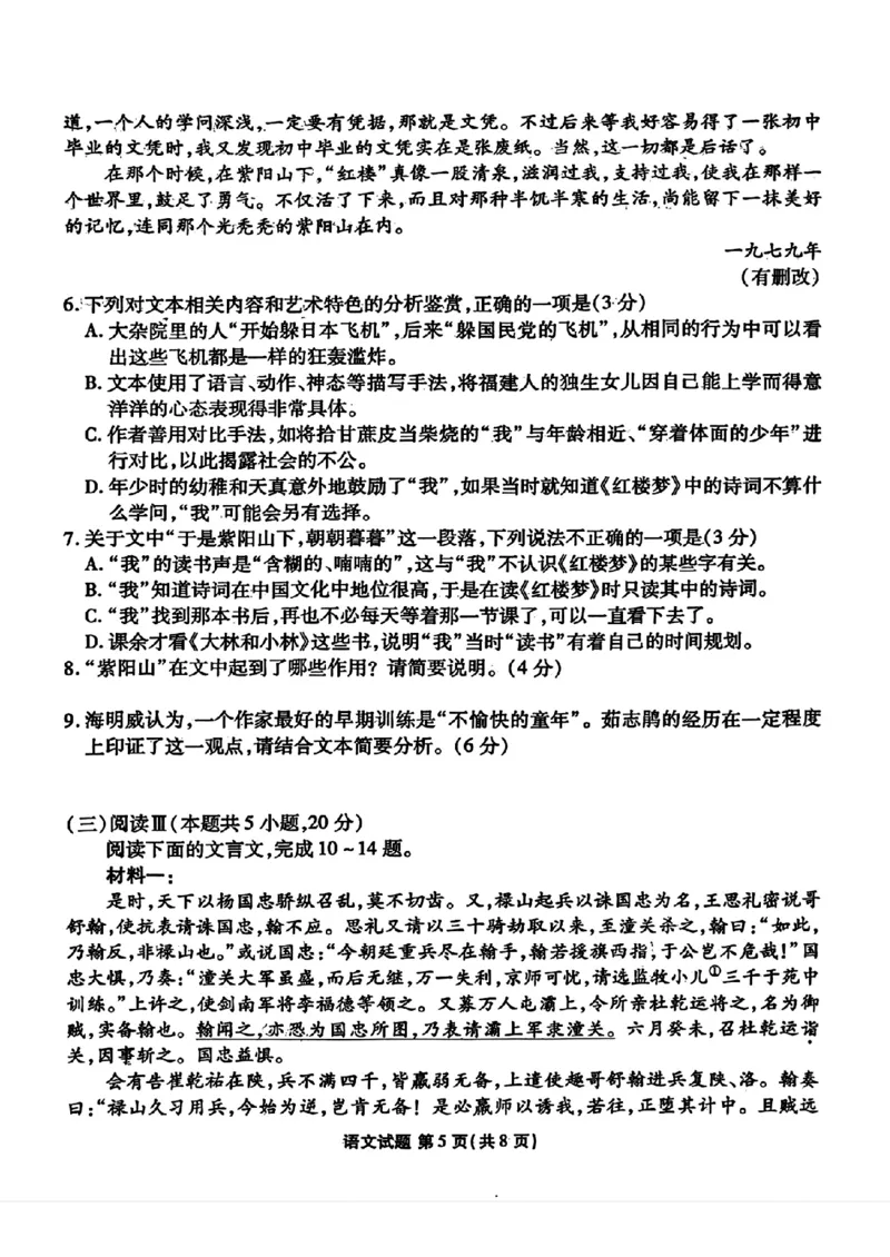 语文+答案_2024-2025高三（6-6月题库）_2025年02月试卷_02172025届广东省衡水金卷高三2月份大联考（全科）_2025届广东衡水金卷高三下学期2月大联考语文
