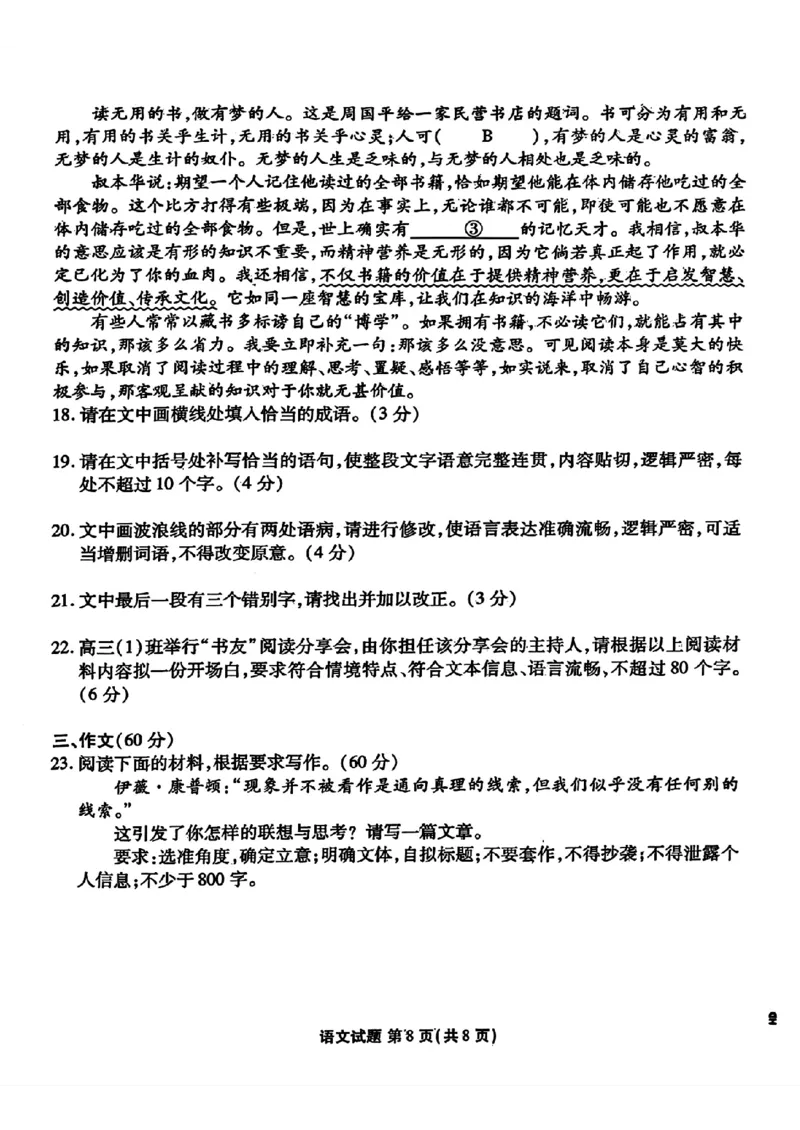 语文+答案_2024-2025高三（6-6月题库）_2025年02月试卷_02172025届广东省衡水金卷高三2月份大联考（全科）_2025届广东衡水金卷高三下学期2月大联考语文