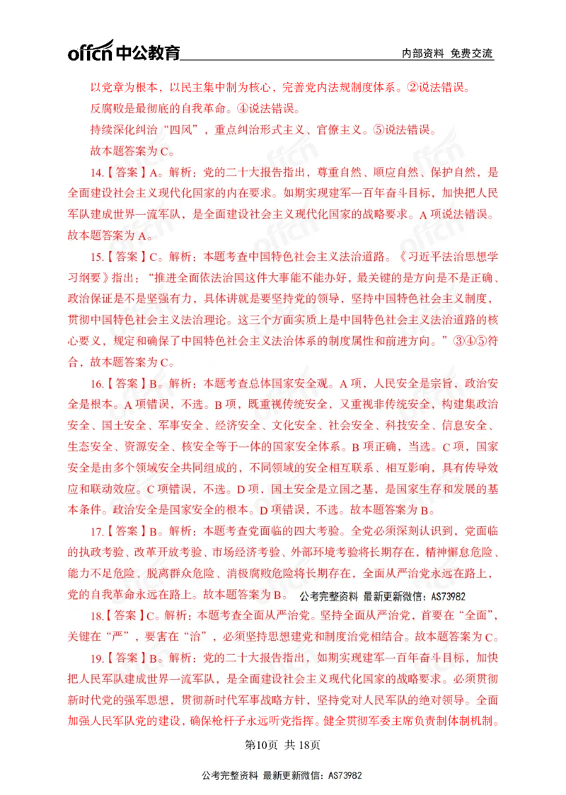 党的创新理论金卷答案_2026考公资料_（11）小黑（离职去上岸村了）_公基时政政治理论小黑合集（2024+2025）_2025小黑资料合集_政治理论2025省考小黑政治理论+常识判断冲刺班