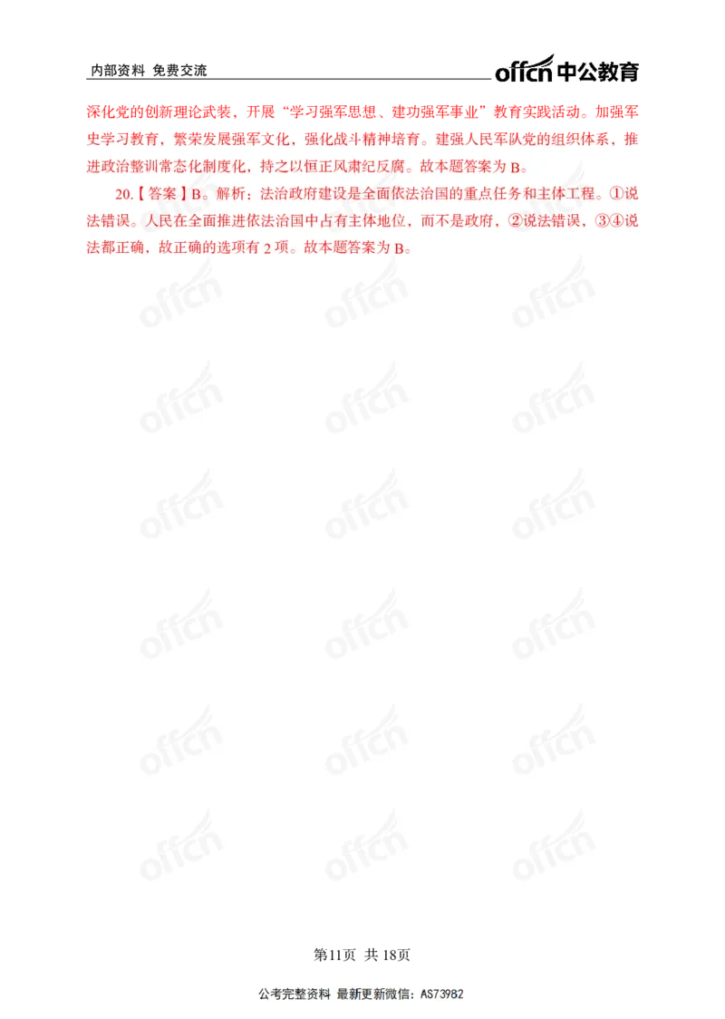 党的创新理论金卷答案_2026考公资料_（11）小黑（离职去上岸村了）_公基时政政治理论小黑合集（2024+2025）_2025小黑资料合集_政治理论2025省考小黑政治理论+常识判断冲刺班