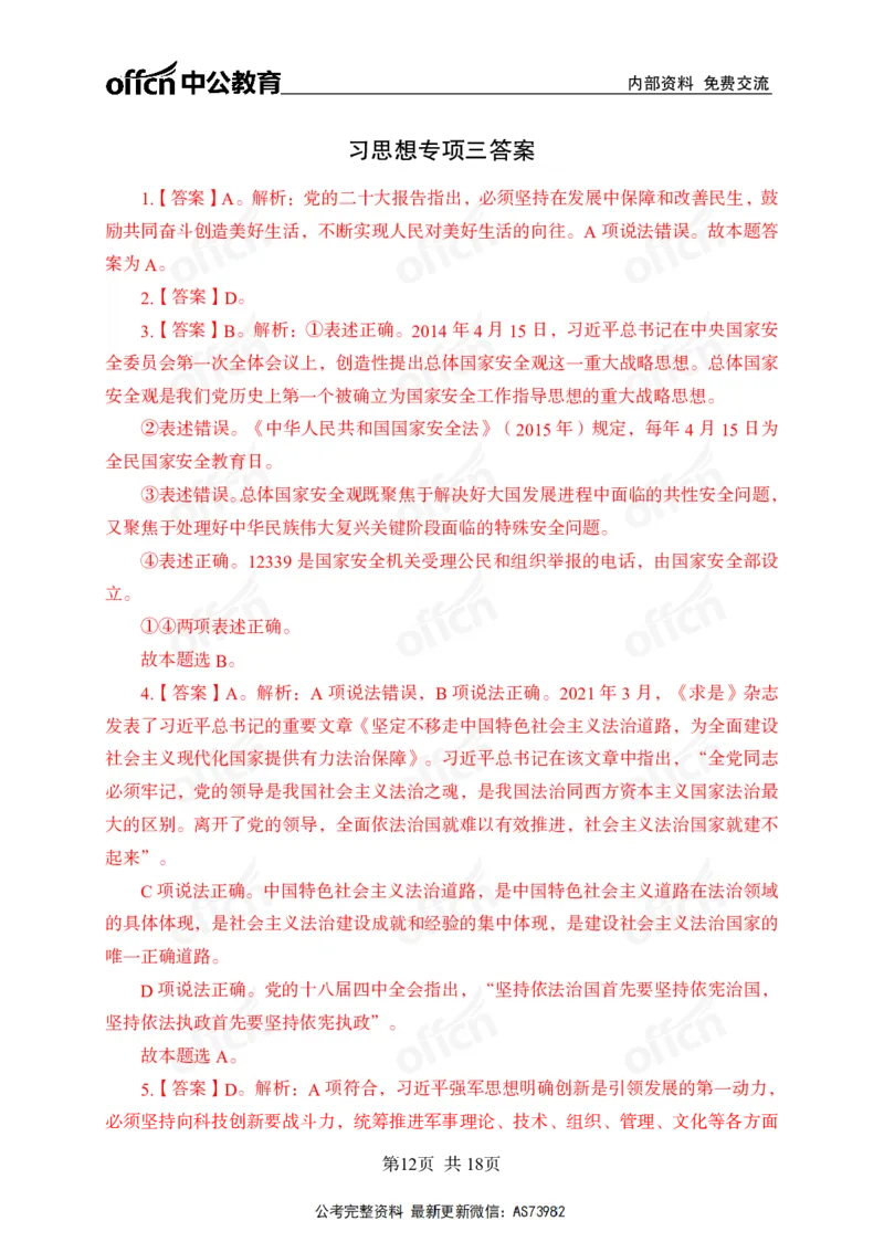 党的创新理论金卷答案_2026考公资料_（11）小黑（离职去上岸村了）_公基时政政治理论小黑合集（2024+2025）_2025小黑资料合集_政治理论2025省考小黑政治理论+常识判断冲刺班