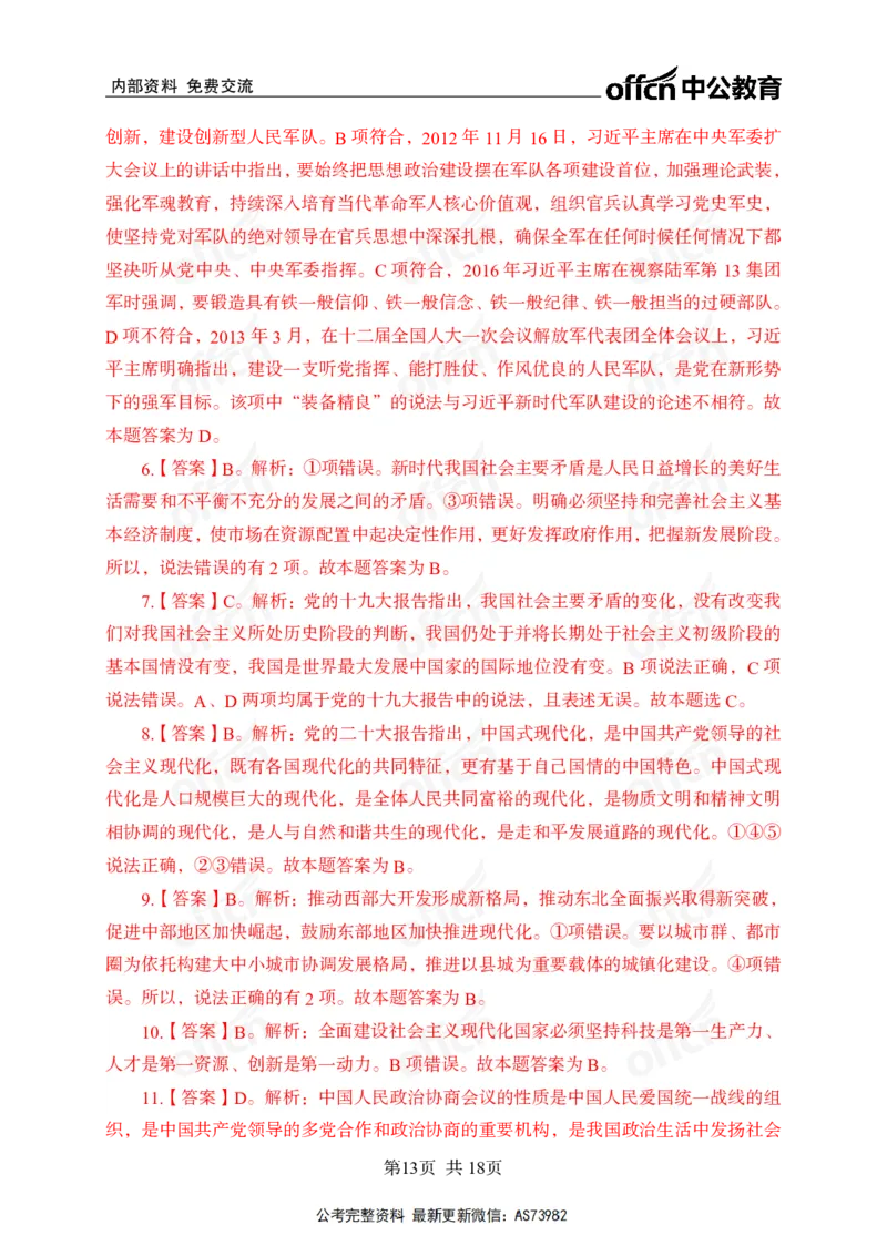 党的创新理论金卷答案_2026考公资料_（11）小黑（离职去上岸村了）_公基时政政治理论小黑合集（2024+2025）_2025小黑资料合集_政治理论2025省考小黑政治理论+常识判断冲刺班