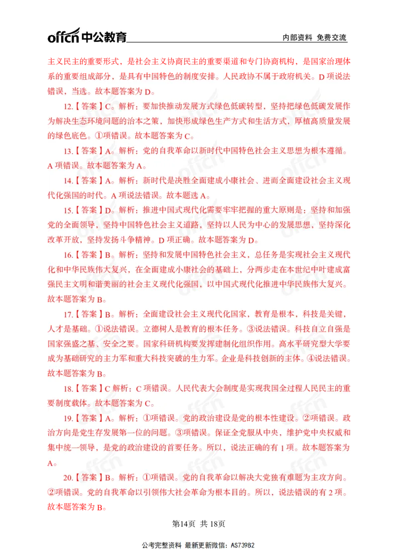 党的创新理论金卷答案_2026考公资料_（11）小黑（离职去上岸村了）_公基时政政治理论小黑合集（2024+2025）_2025小黑资料合集_政治理论2025省考小黑政治理论+常识判断冲刺班