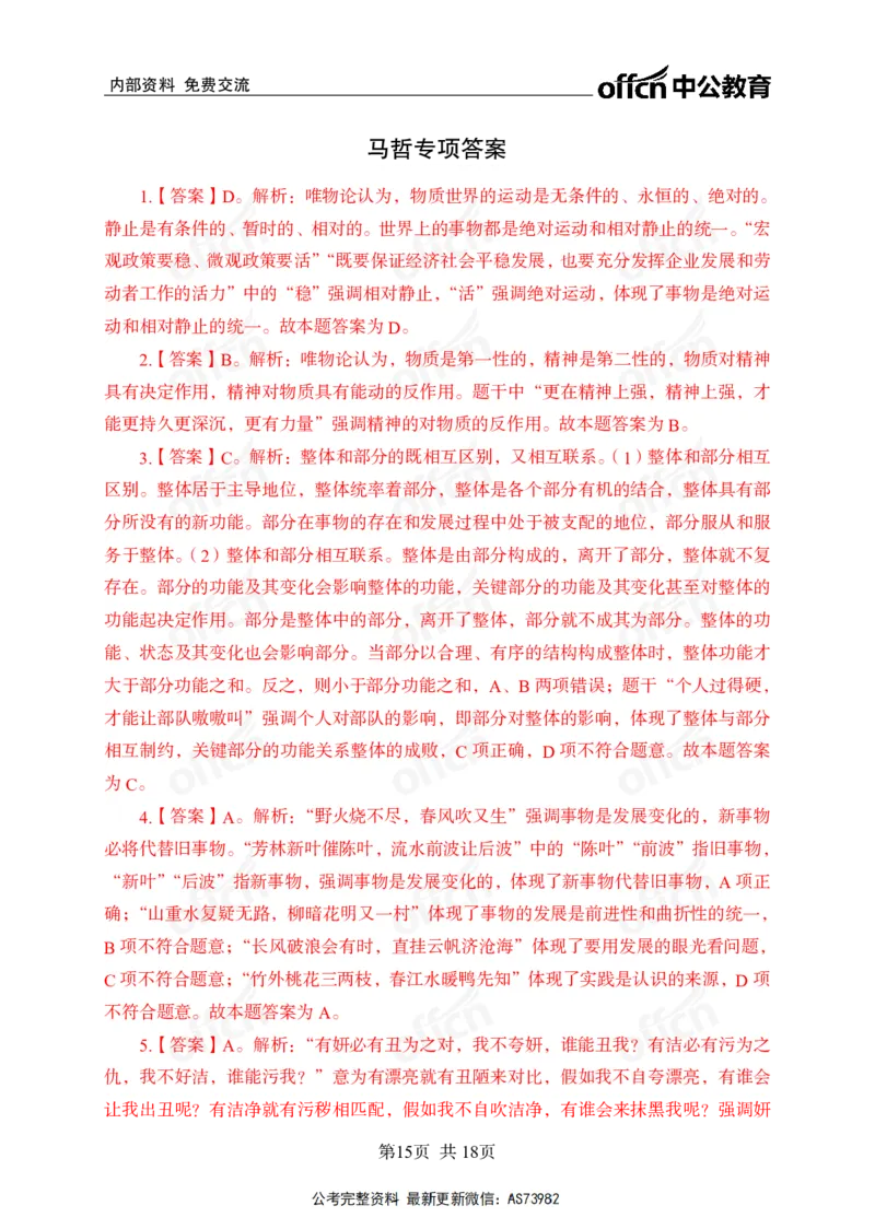 党的创新理论金卷答案_2026考公资料_（11）小黑（离职去上岸村了）_公基时政政治理论小黑合集（2024+2025）_2025小黑资料合集_政治理论2025省考小黑政治理论+常识判断冲刺班